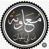 Фото профиля ابو معاويه
