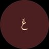 عَ 的头像