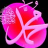 ‏حبيبي محمد رسول الله صلى الله عليه وسلم's profile picture