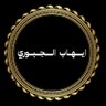 Фото профиля إيهاب الجبوري