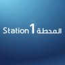 Station 1 المحطة profil fotoğrafı