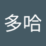 潘多哈 的头像
