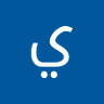 ياسر الحبابي's profile picture