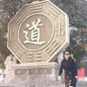 Фото профиля 负教道长