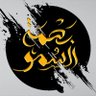 Profilbild von بصمة السمو | مصمم ♪