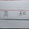 Фото профиля 高知サポだよー