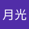 Фото профиля 冷月光