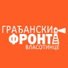 Građanski Front Vlasotince profil fotoğrafı
