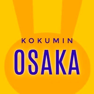 kokumin_osaka's profile picture