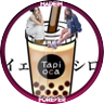 タピオカドリンク 的头像