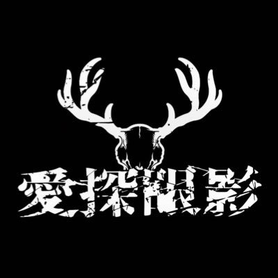 愛探眼影's profile picture