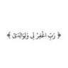 دعاء 🌿's profile picture