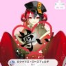 Profilbild von 🌹楪 ざくろ 🌹2ガロン呑むぇ