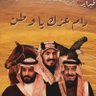دام عزك ياوطن profil fotoğrafı