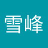 丁雪峰 profil fotoğrafı