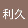 Фото профиля 利久(りきゅう)