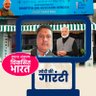 Ghanshyam Gautam ( मोदी का परिवार)'s profile picture