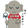 Фото профиля 折折地蔵