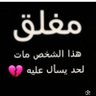 ابو جبل 的头像