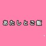 Profilbild von あたしとご飯