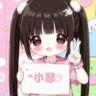 小馨幼's profile picture