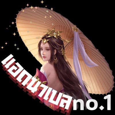 แอนนาเบล NO.1 ( รับโปรโมท )'s profile picture