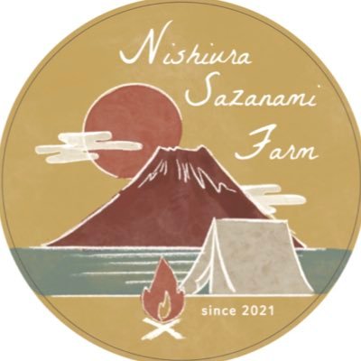 『にしうらさざなみファーム』🗻✨'s profile picture