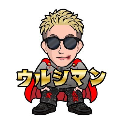 ウルシマン's profile picture