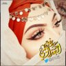 رفل البغدادي 的头像