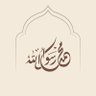 حَسَـنة's profile picture