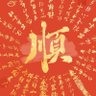 等待⌛️ 的头像