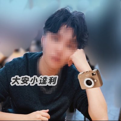 大安小達利's profile picture