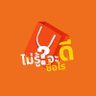 ไม่รู้จะซื้อไรดี profil fotoğrafı