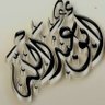 أبو عبدالله profil fotoğrafı