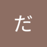 Profilbild von だこたんたん。