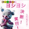 ヨシヨシチャン's profile picture