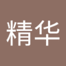 胡精华 的头像
