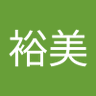 裕美's profile picture