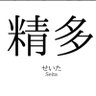 精多's profile picture