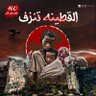 دولة56's profile picture
