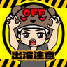 OFF 的头像