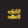غيا 🇱🇧جنوبية روحي وكلي 💛 的头像