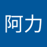 小阿力(Food critic) 的头像