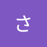 ひろおかさあや 的头像