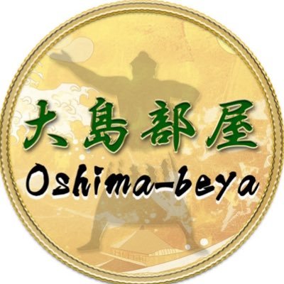 大島部屋【公式】's profile picture