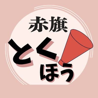 akahatatokuho's profile picture
