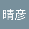 小椋晴彦's profile picture