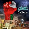 Profilbild von إني عبدُ الله - مسّرح🇴🇲❤️🇵🇸
