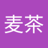 麦茶's profile picture