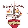 ししゅうガムちゃん@企画やってます profil fotoğrafı